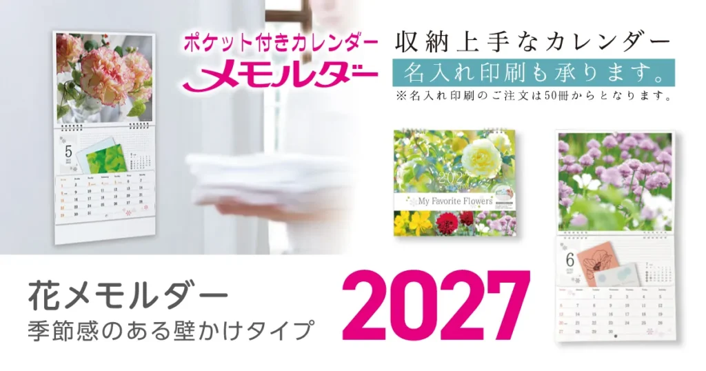 花メモルダー2027