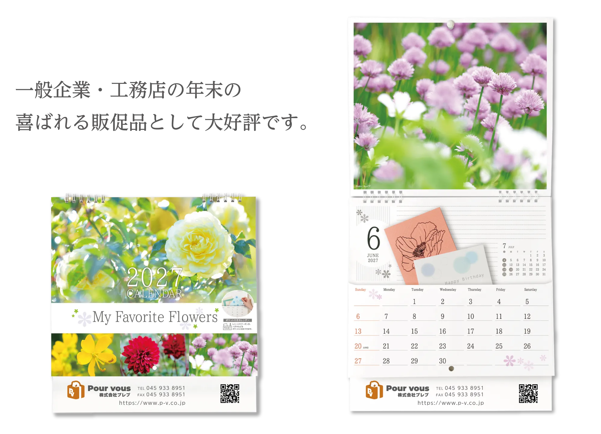 花メモルダー2027【名入れ印刷】